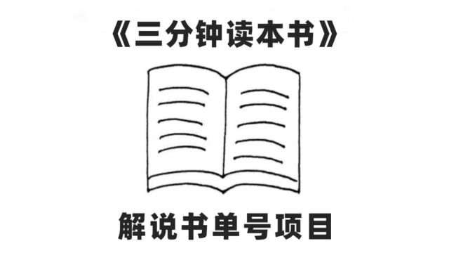 中视频流量密码,AI解说书单号,轻松过原创,单日收益300+