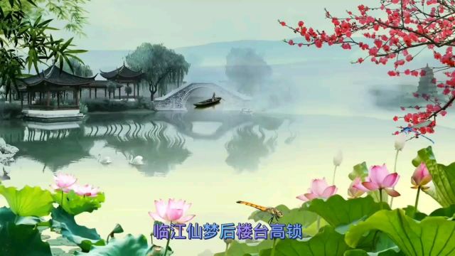 当时明月在,曾照彩云归《临江仙ⷦ⦥Ž楼台高锁》宋ⷮŠ晏几道