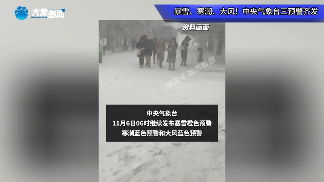 暴雪、寒潮、大风!中央气象台三预警齐发