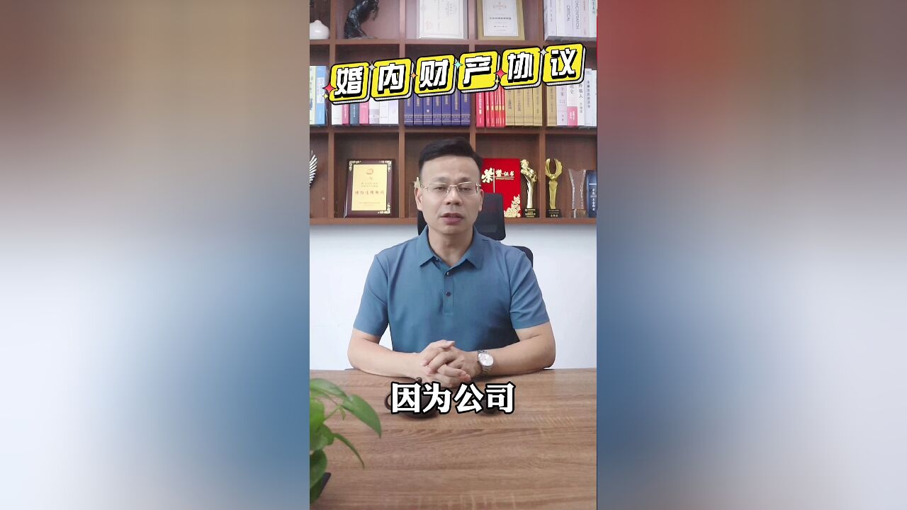 广州离婚律师王幼柏:婚内财产协议怎么写?三项内容不能有!