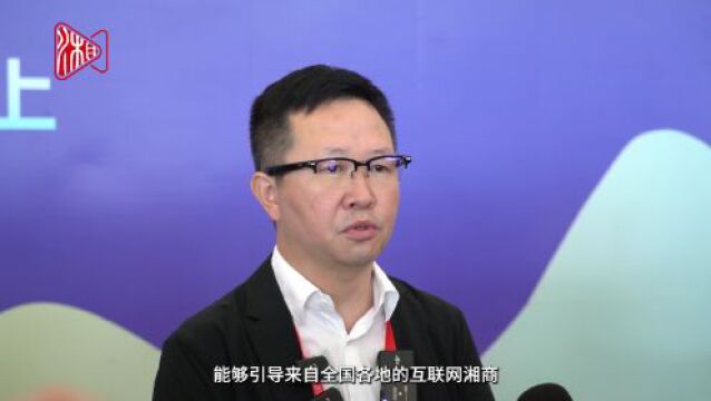 岳麓峰会“大咖说”|吴太兵:用自己的经验引导互联网湘商回到长沙