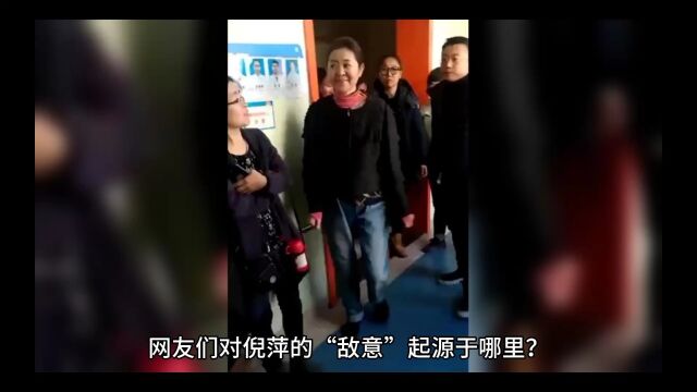 网友们对倪萍的“敌意”起源于哪里?