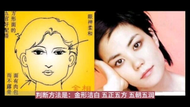 易经相学——金形人“九成一破”的败笔