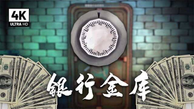 漫漫长夜04:根据线索,我打开了银行金库,全是钞票怎么办?