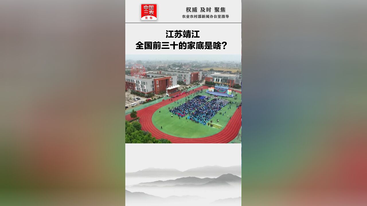 江苏靖江:全国前三十的家底是啥?