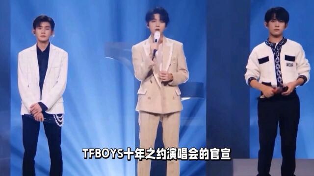 TFBOYS十年之约