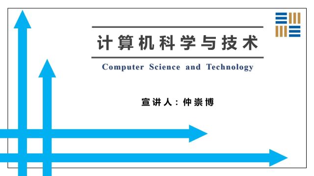 计算机科学与技术【办公软件及快捷键】