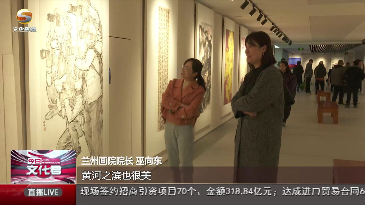 沿黄九省省会城市画院美术作品联展在兰开展