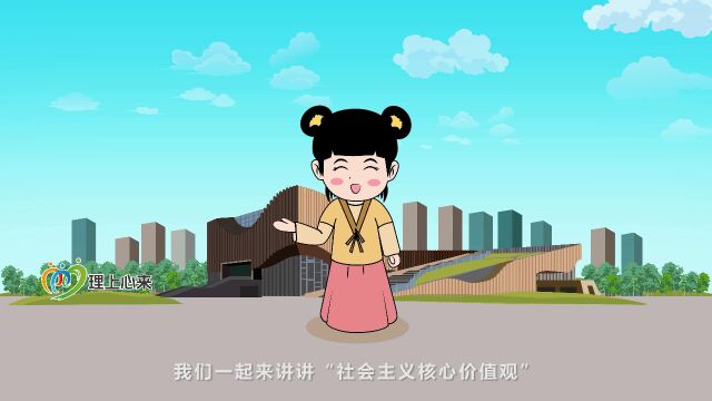 “银小杏”系列动画《社会主义核心价值观》