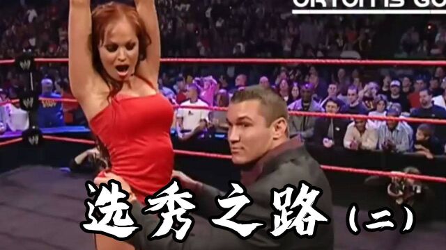 WWE选秀之路仍在继续,确定不进来看看吗