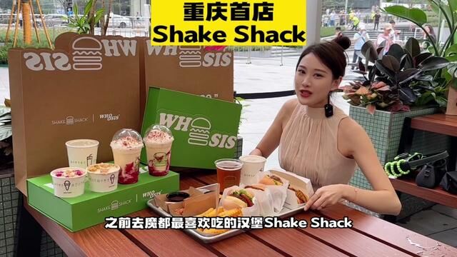 ShakeShack终于开到我大重庆来了!直接给我省了一张!!!#ShakeShack重庆走起 #重庆万象城 #vlog日常