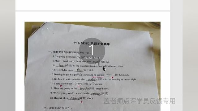 盖老师点评学员作文/试卷/笔记 外研七下 单词背诵检测 0604 #英语 #外研 #七年级