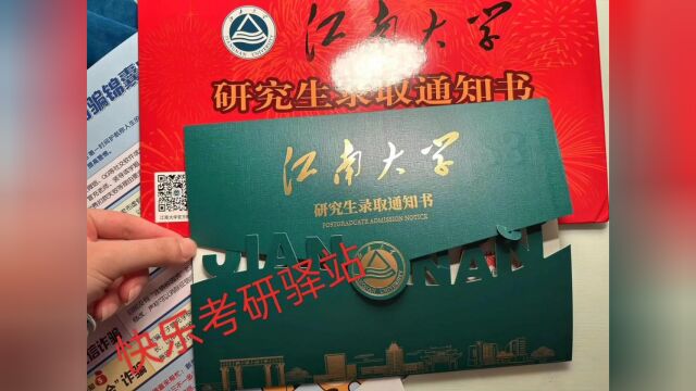 江南大学研究生录取通知书已收到,你的呢?