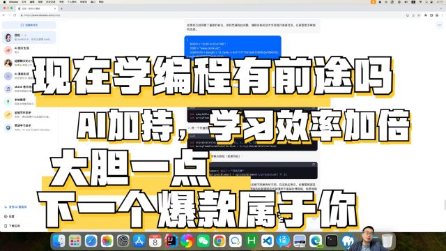 学习编程有没有意义?现在学习编程,大模型加持学习效率超级加倍