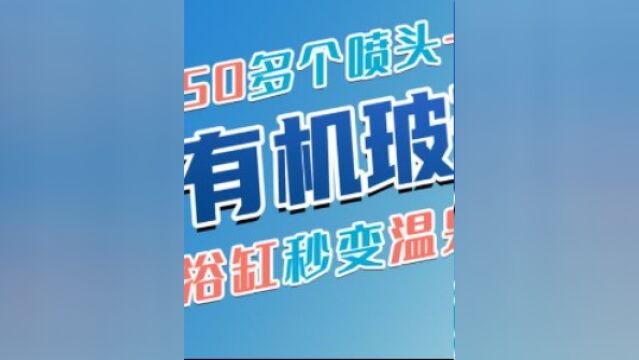 亚克力浴缸是怎么制造的?有的轻便,有的可以泡温泉,你喜欢哪种