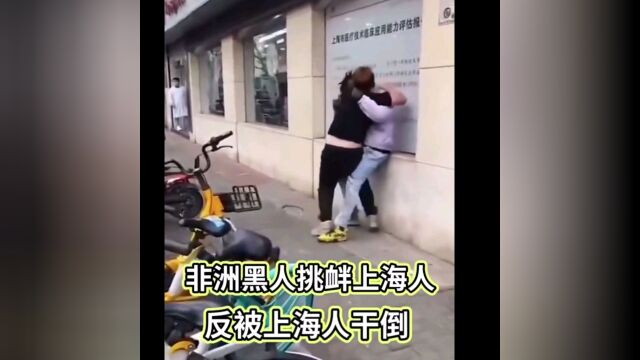 黑人在上海挑衅中国人被打.