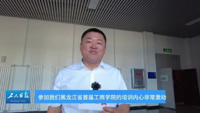 黑龙江首批四家工匠学院揭牌