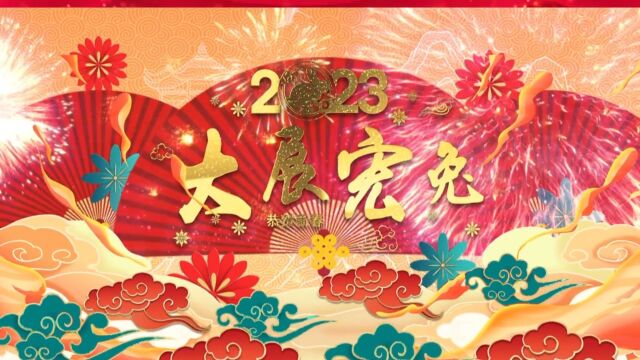 津市市自然资源局祝给全市人民拜年啦!