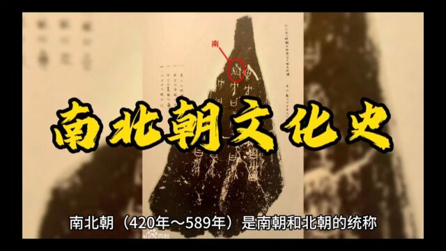 南北朝的发展史