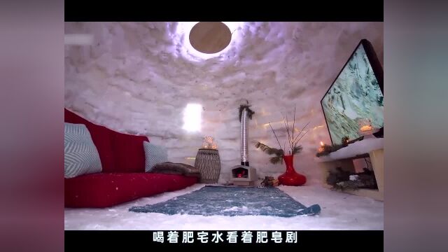 家电齐全的温馨雪屋,期待你拎包入住雪屋建造野外建造解压