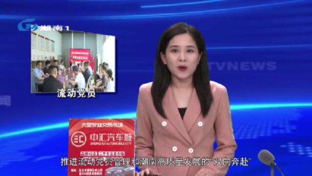 【党旗辉映新潮南】峡山:谈心畅“他乡”发展 让流动党员“流入”来融入