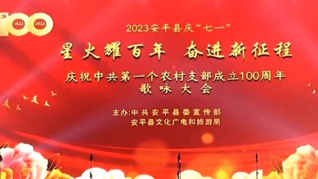 安平县卫健局参演台城成立百年歌曲《我的祖国》