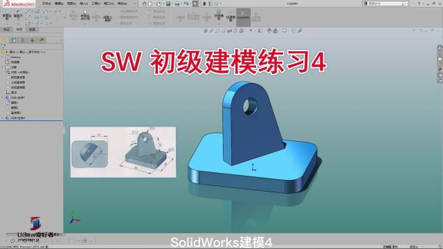 SW初级建模练习4