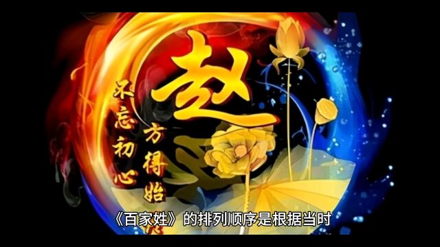 “百家姓”是怎么排的顺序?