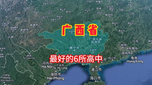 广西省最好的6所高中学校, 你知道有哪些吗?我们一起来了解一下!