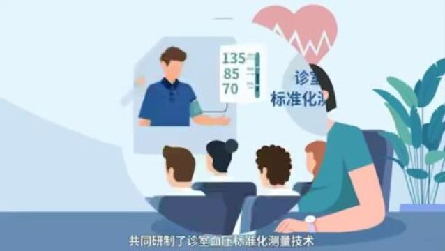 宝山疾控话健康 | 教你如何智慧测血压