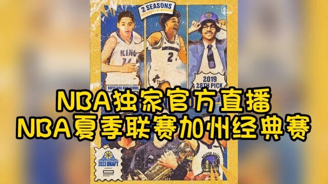 直播NBA夏季联赛直播:热火vs湖人(jrs中文)现场全程高清全场赛事