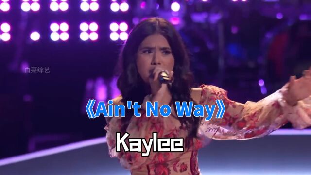 Kaylee的《Ain't No Way》打动了现场观众