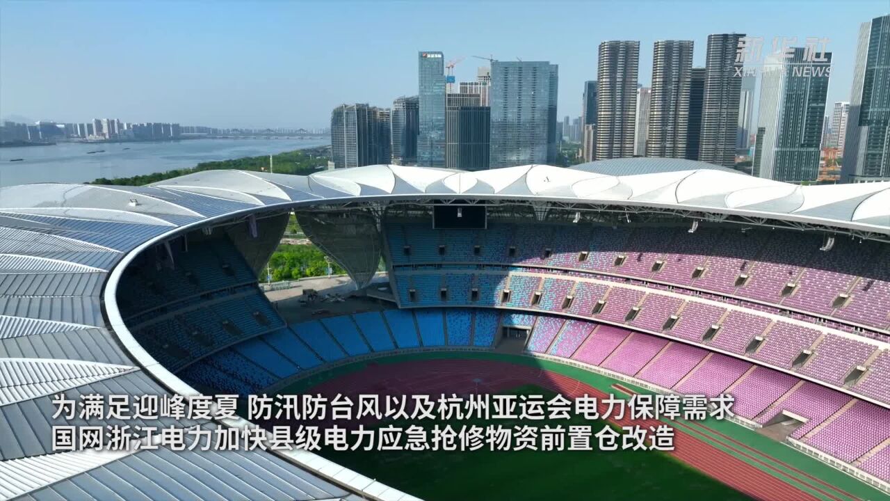 浙江:“数智零碳”电力应急抢修物资前置仓启用