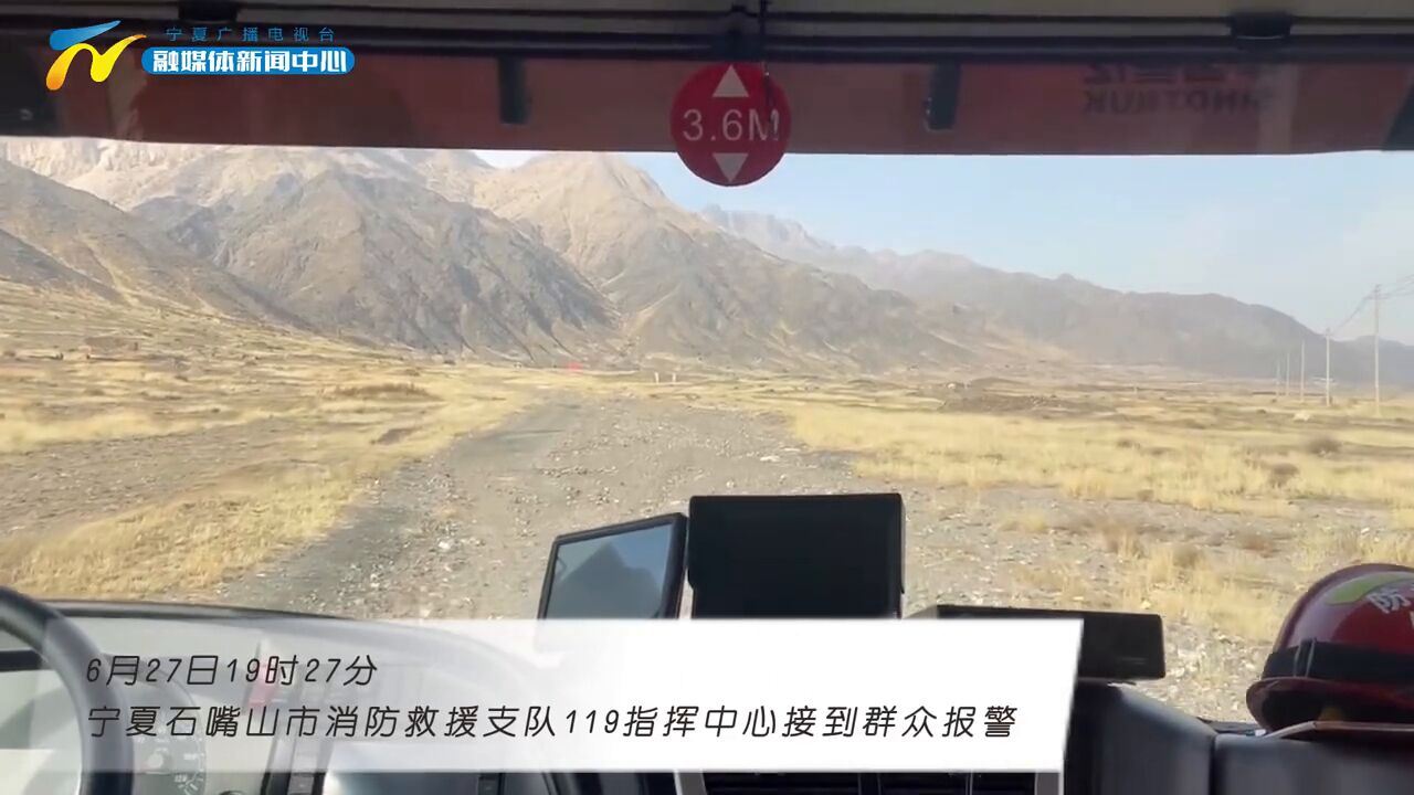 石嘴山消防成功救助被困山涧“驴友”