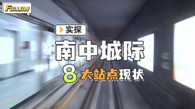 南中城际8大站点航拍,位置展示和施工现状