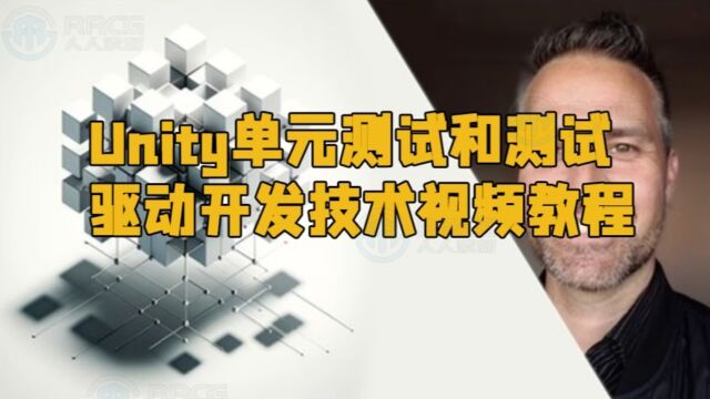 Unity单元测试和测试驱动开发技术视频教程 RRCG