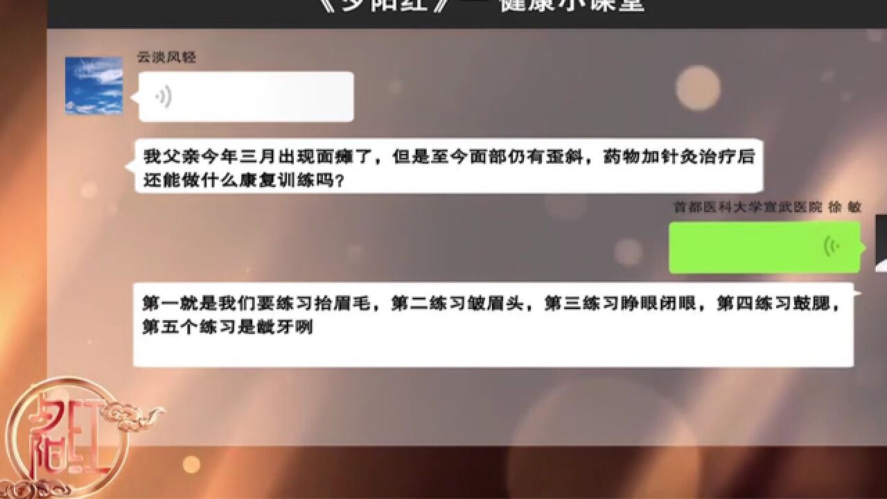 健康小课堂,徐敏主任回答网友们关于面瘫的医学知识