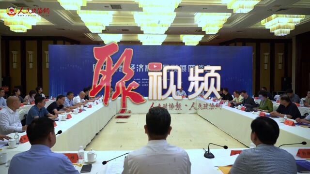 7月1日,由中国国际经济技术合作促进会、人民政协网主办的“助力民营经济高质量发展”座谈会在山东胶州举行.