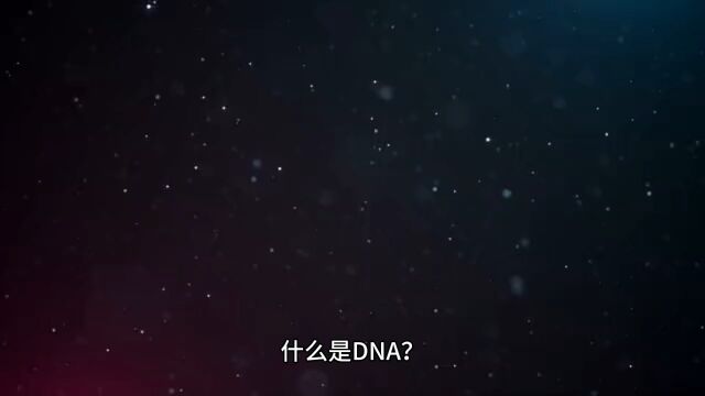 解密生命之谜:探索DNA的结构与发现