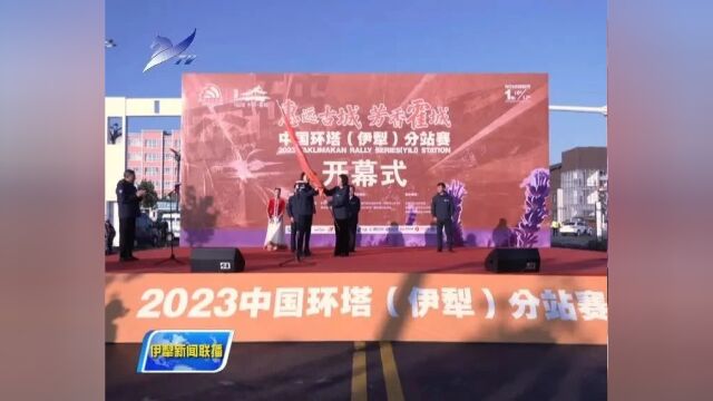 2023年中国环塔(伊犁)分站赛在霍城县开赛