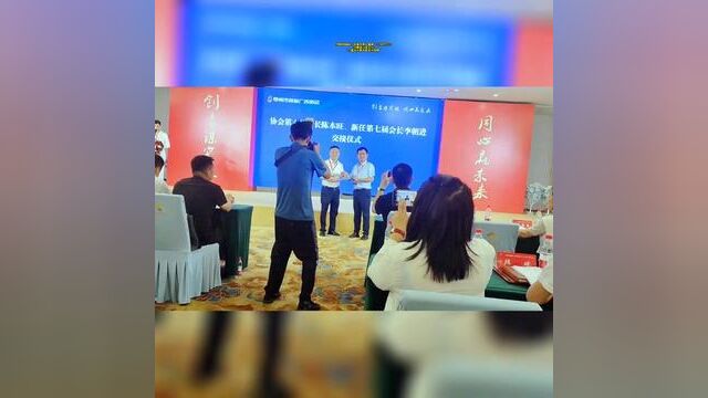 鄂州市商标广告协会第七届第一次会员大会李朝进当选会长,六届会长陈本旺亲手授牌!