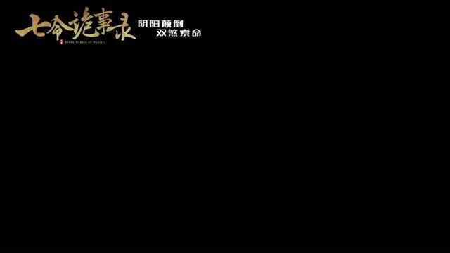 导演作品 #电影七令诡事录 定档11月15号上映 #徐俊 #影视拍摄现场 #预告抢先看