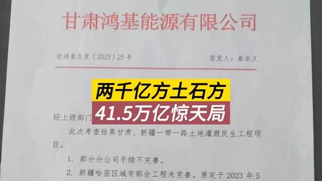 两千多亿立方土石方工程,总价高达41.5万亿的惊天局.#土石方工程 #工程骗局 #打假 #工程人 #包工头