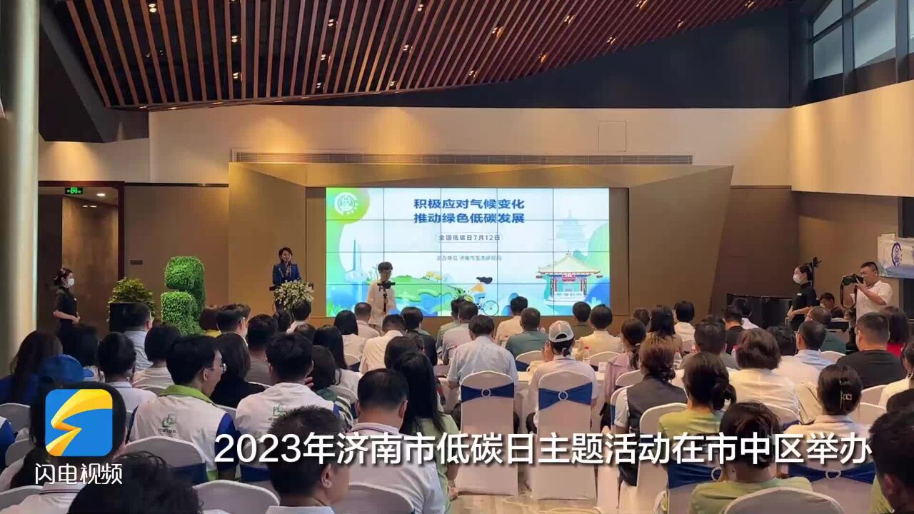 2023年济南市低碳日主题活动现场为8名热心市民颁发聘书