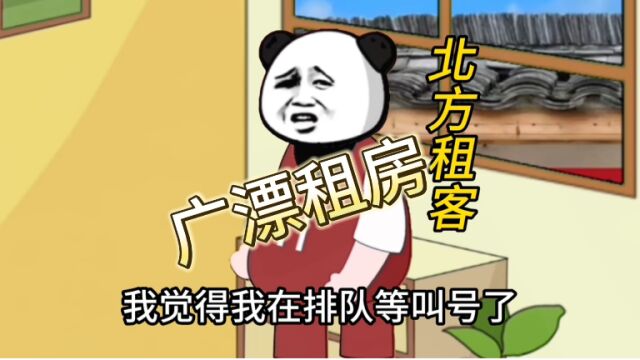 当你在广东租房