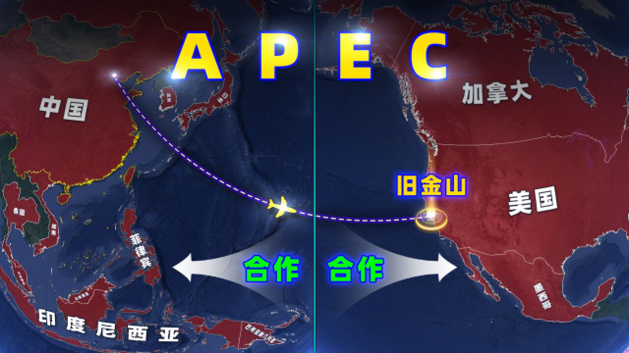 APEC:亚太经合组织,是什么?