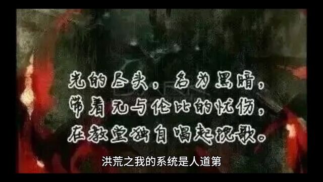 洪荒之我的系统是人道第196章