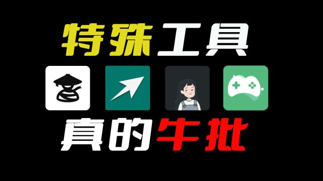 没有人能拒绝的4个绝佳App,错过后悔一整年