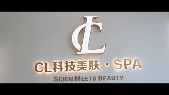 CL科技美肤