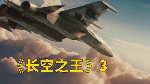 长空之王：歼16全新发动机进行导弹吞咽试验，队长含泪与战机坠毁